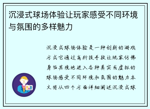 沉浸式球场体验让玩家感受不同环境与氛围的多样魅力